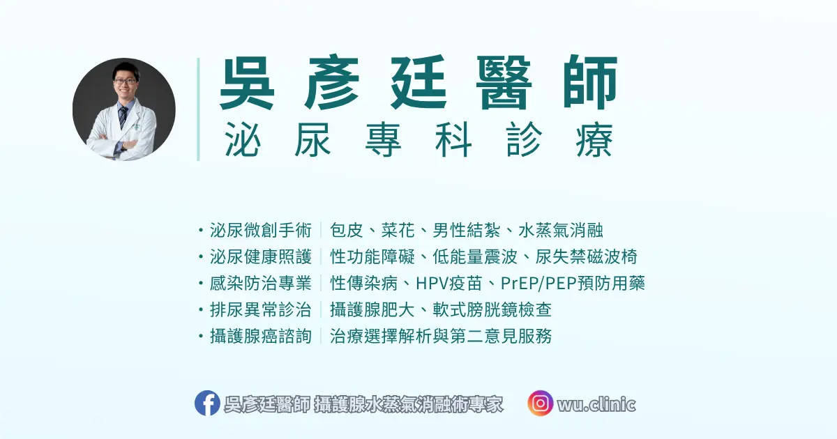 您好，我是吳彥廷醫師